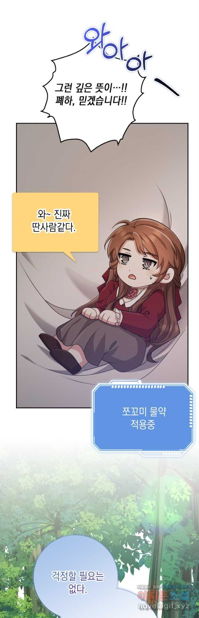그 던전의 S급 시한부 영애 35화 12