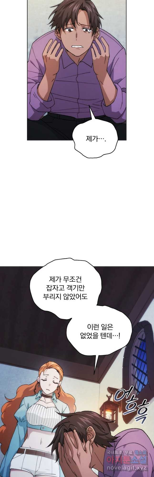 악마의 주머니를 털어라 22화 7
