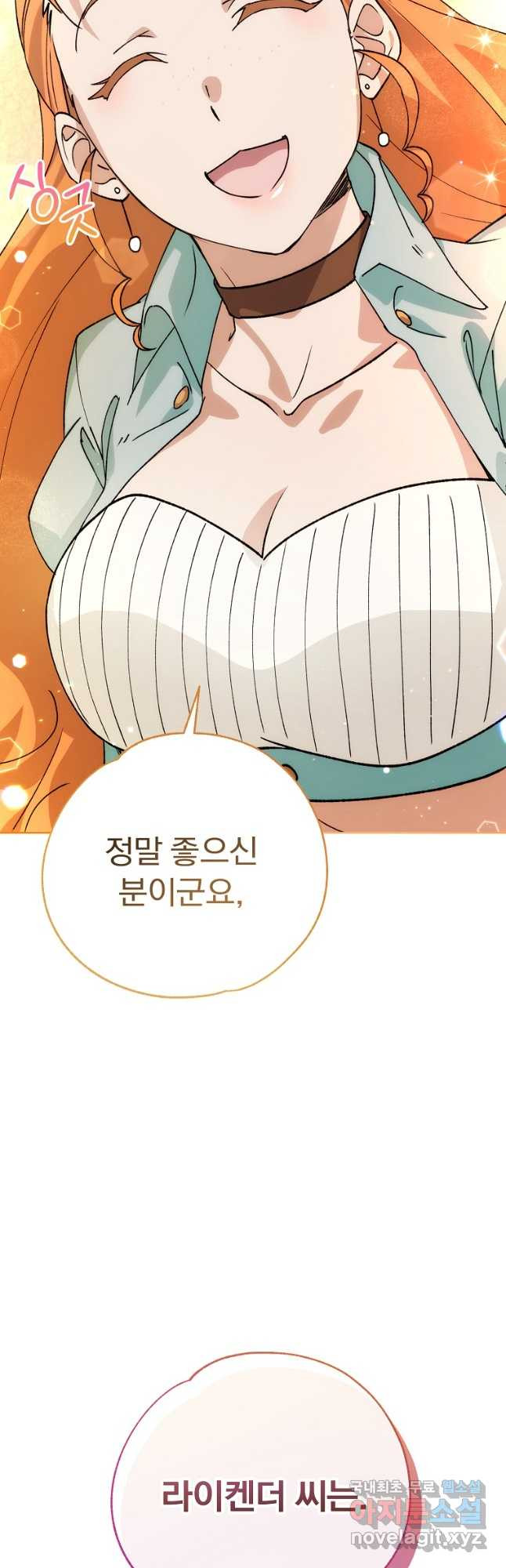 악마의 주머니를 털어라 22화 9