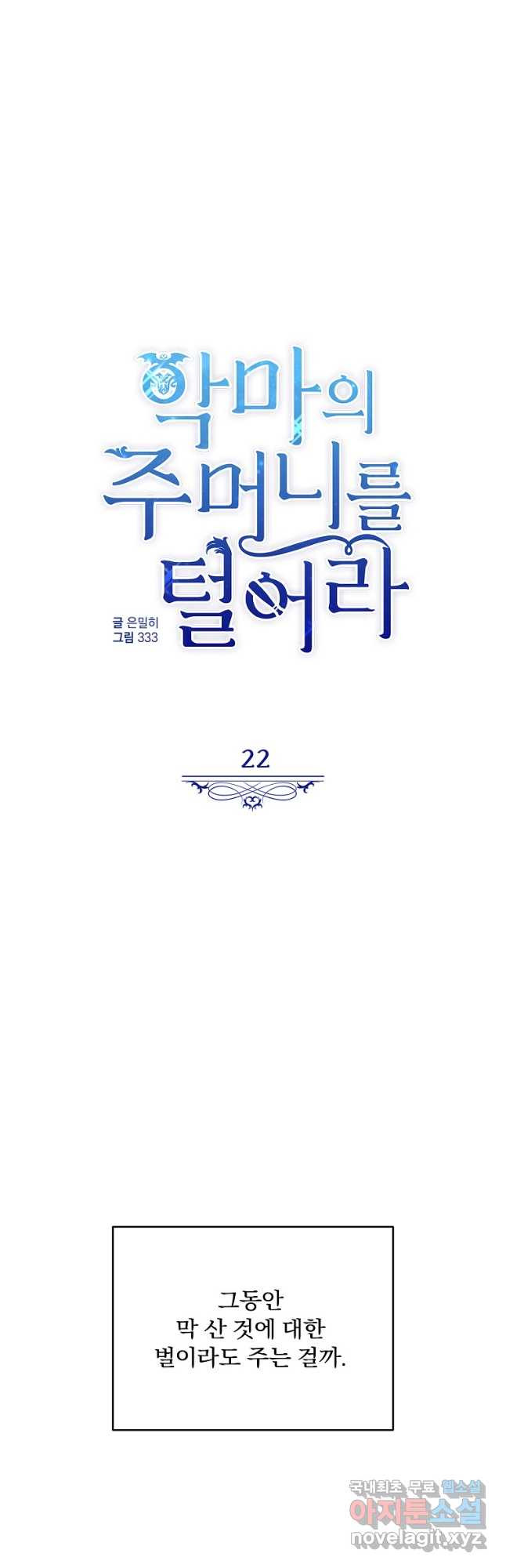 악마의 주머니를 털어라 22화 11