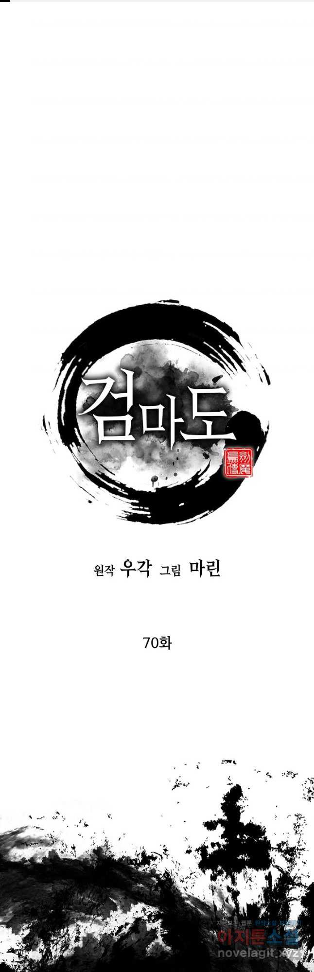 검마도 70화 완결 1