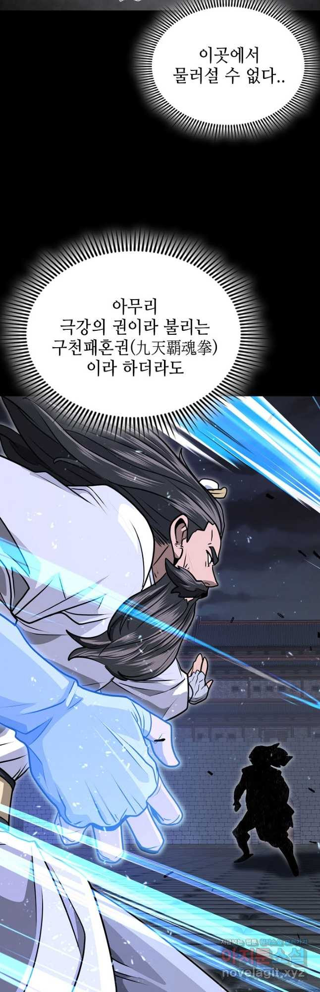 검마도 70화 완결 5