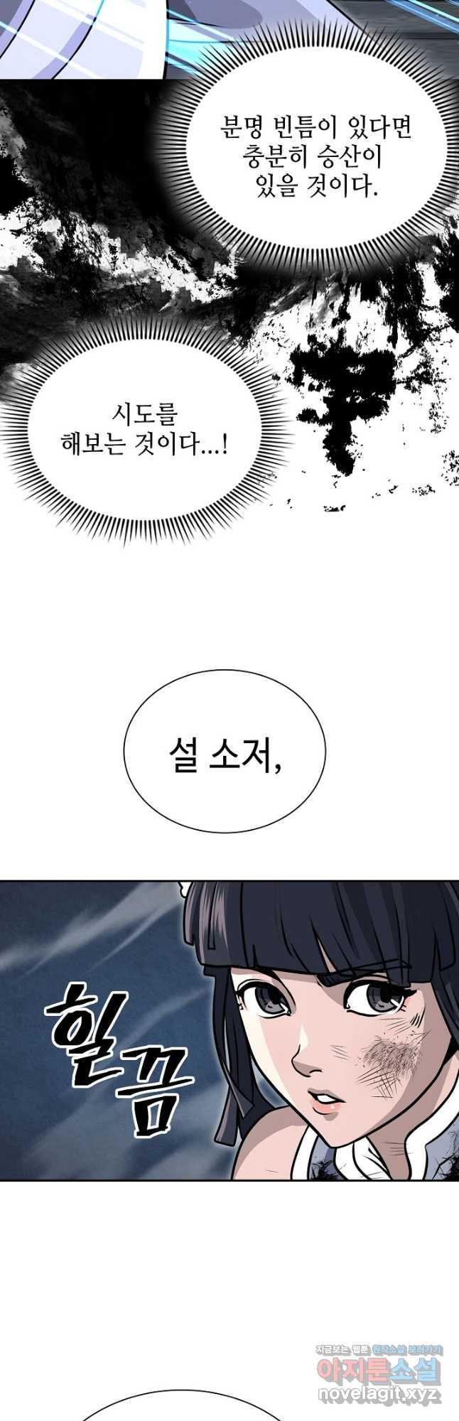 검마도 70화 완결 6