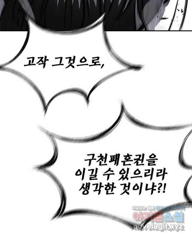 검마도 70화 완결 15