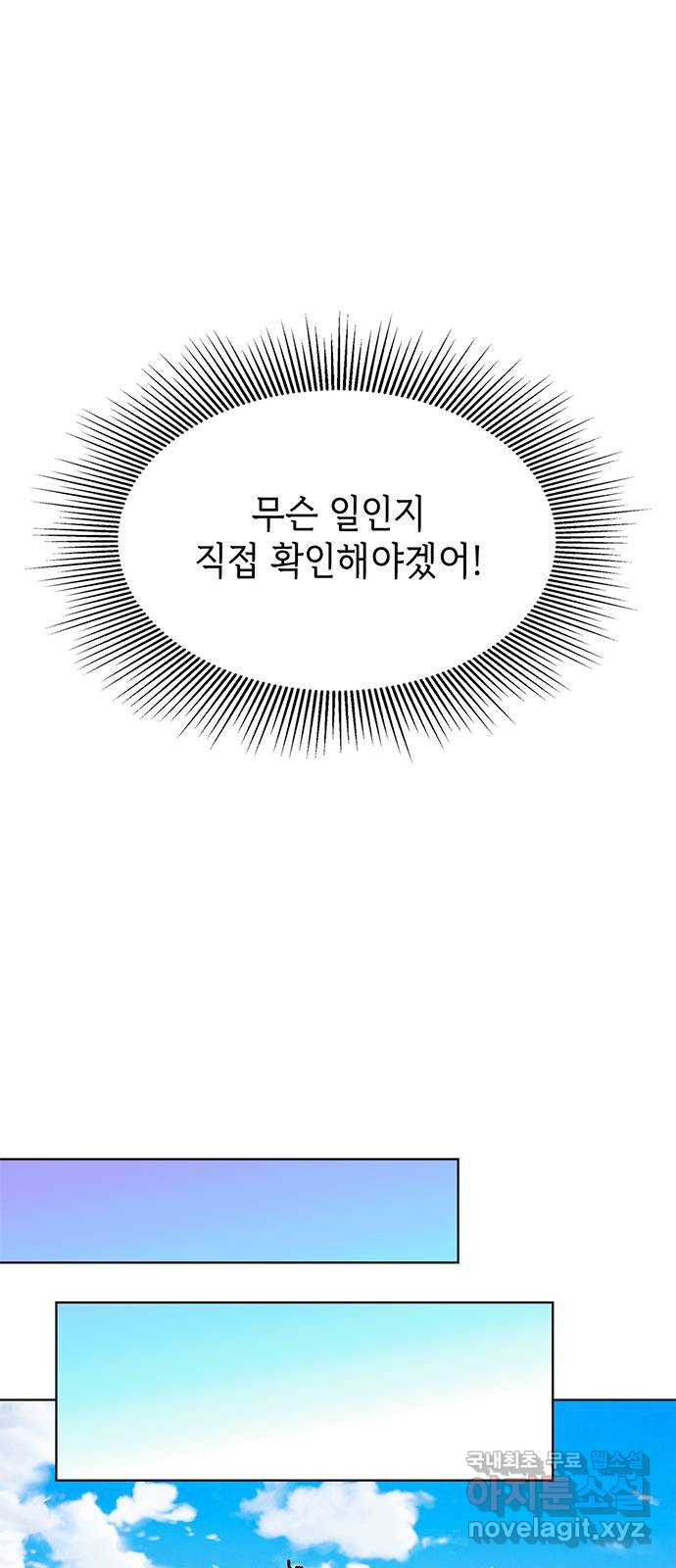 49번 남았습니다, 스승님! 20화 5