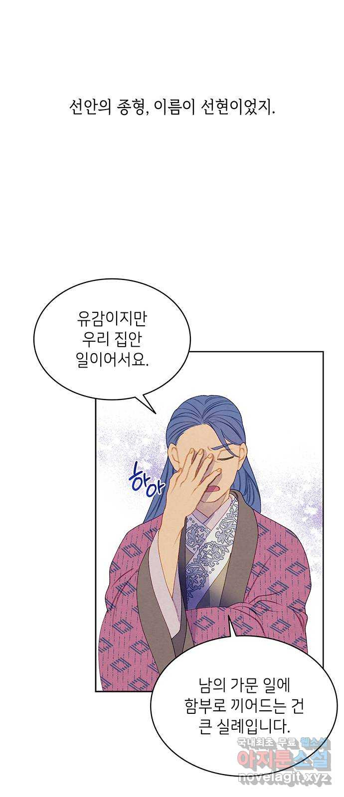 49번 남았습니다, 스승님! 20화 8