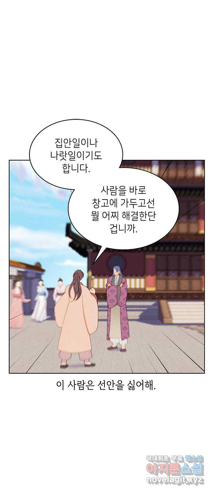 49번 남았습니다, 스승님! 20화 9