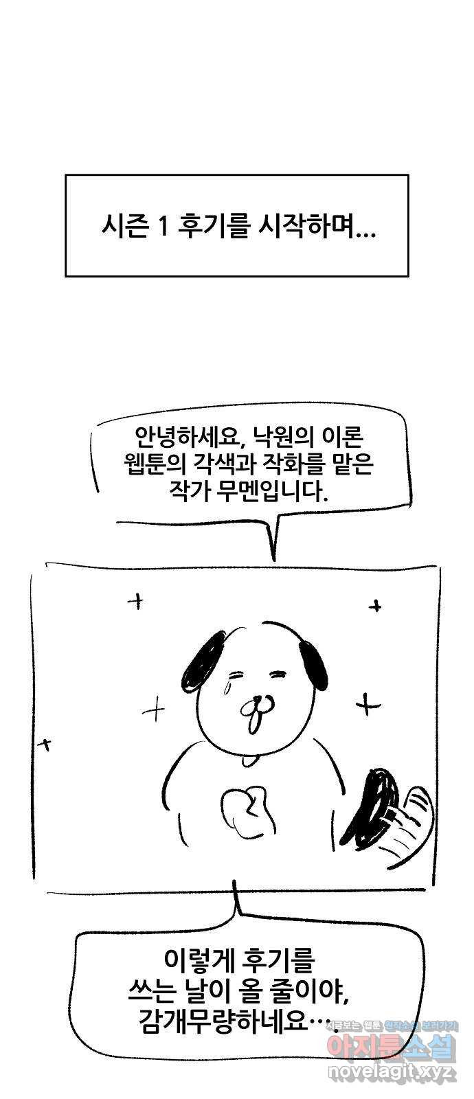 낙원의 이론 시즌 1 후기 1