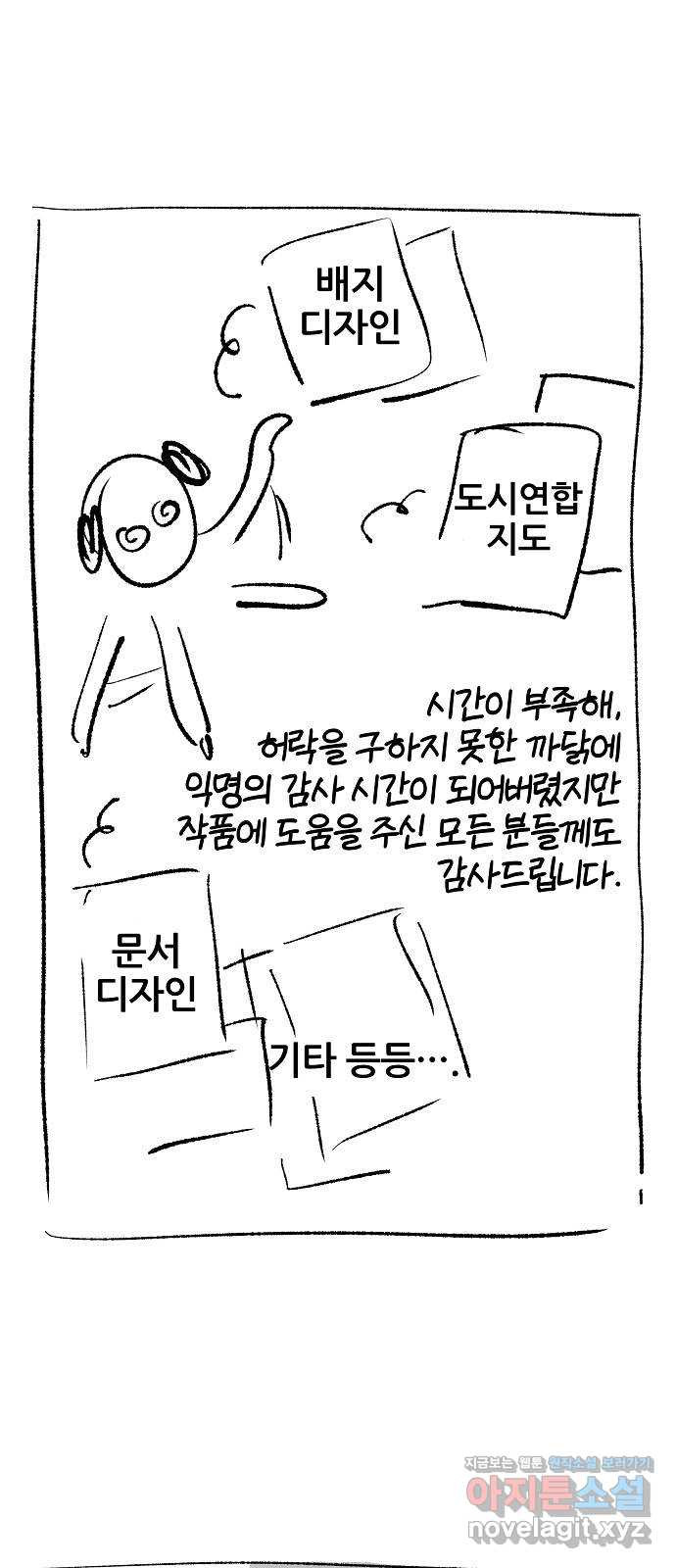 낙원의 이론 시즌 1 후기 2