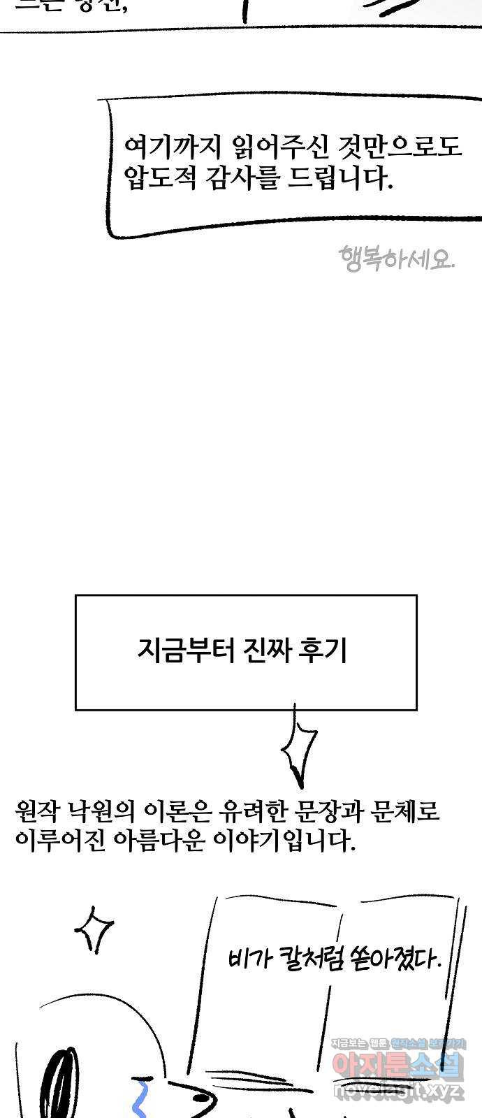 낙원의 이론 시즌 1 후기 4