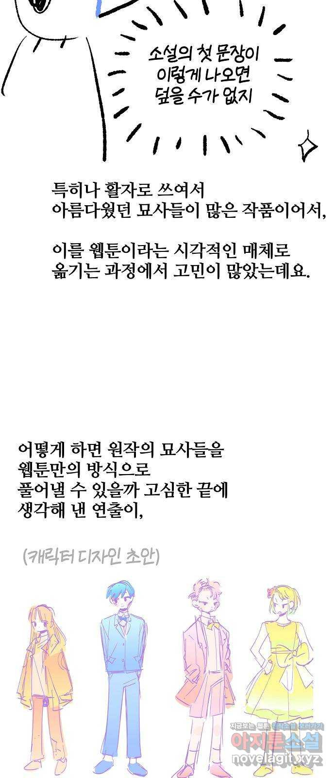낙원의 이론 시즌 1 후기 5