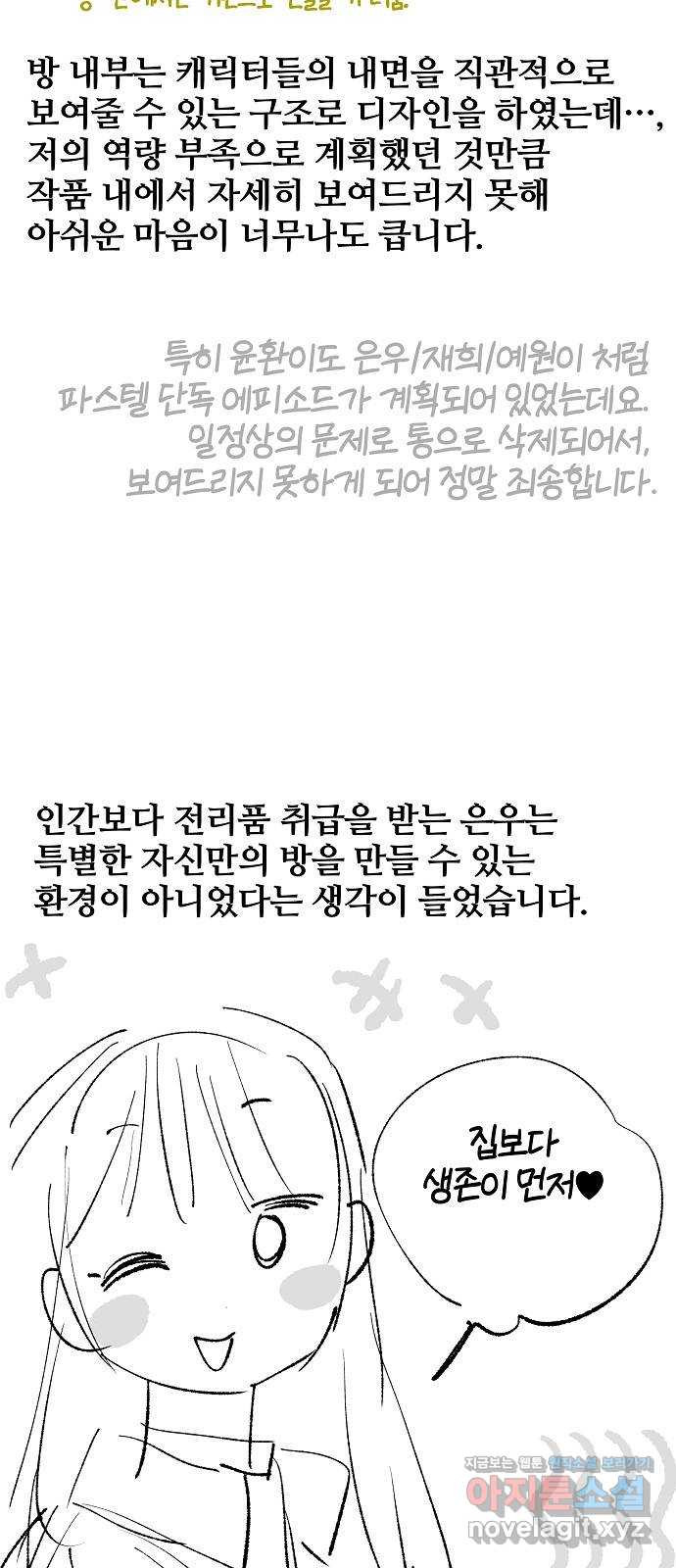 낙원의 이론 시즌 1 후기 8