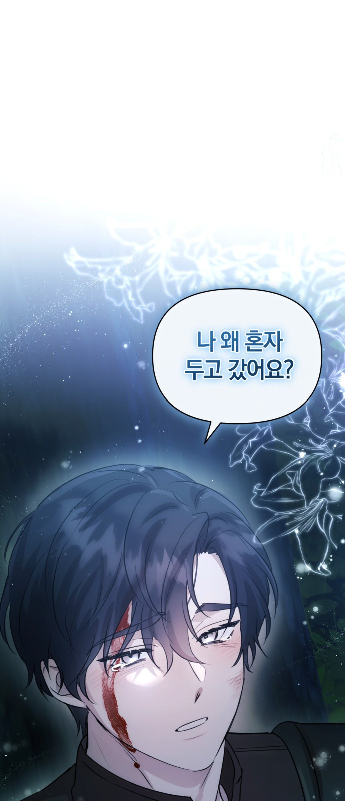 함부로 친절하지 말라 2화 1