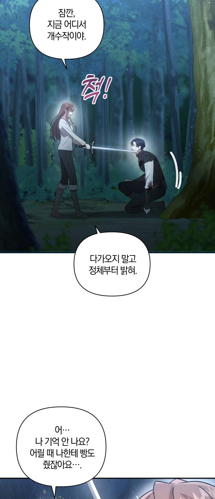 함부로 친절하지 말라 2화 6