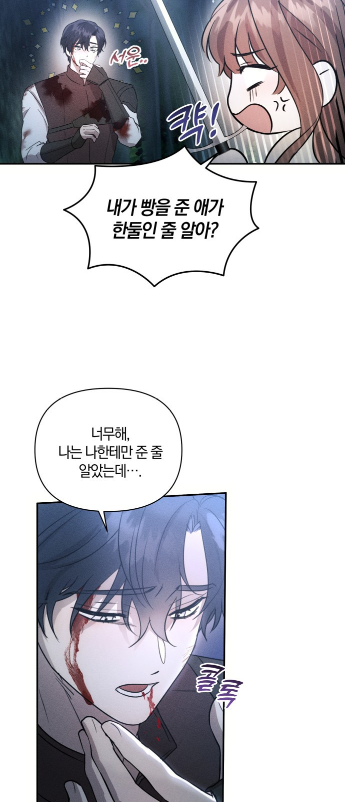 함부로 친절하지 말라 2화 7