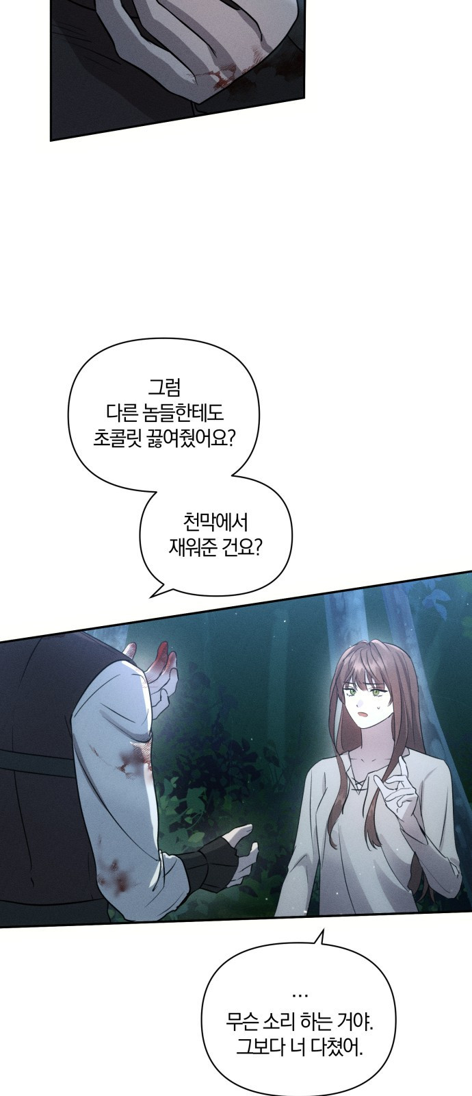 함부로 친절하지 말라 2화 8