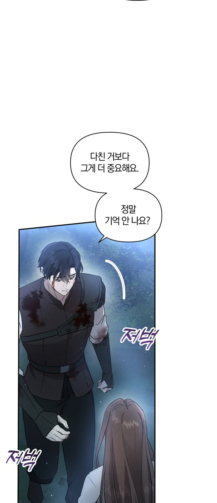 함부로 친절하지 말라 2화 9