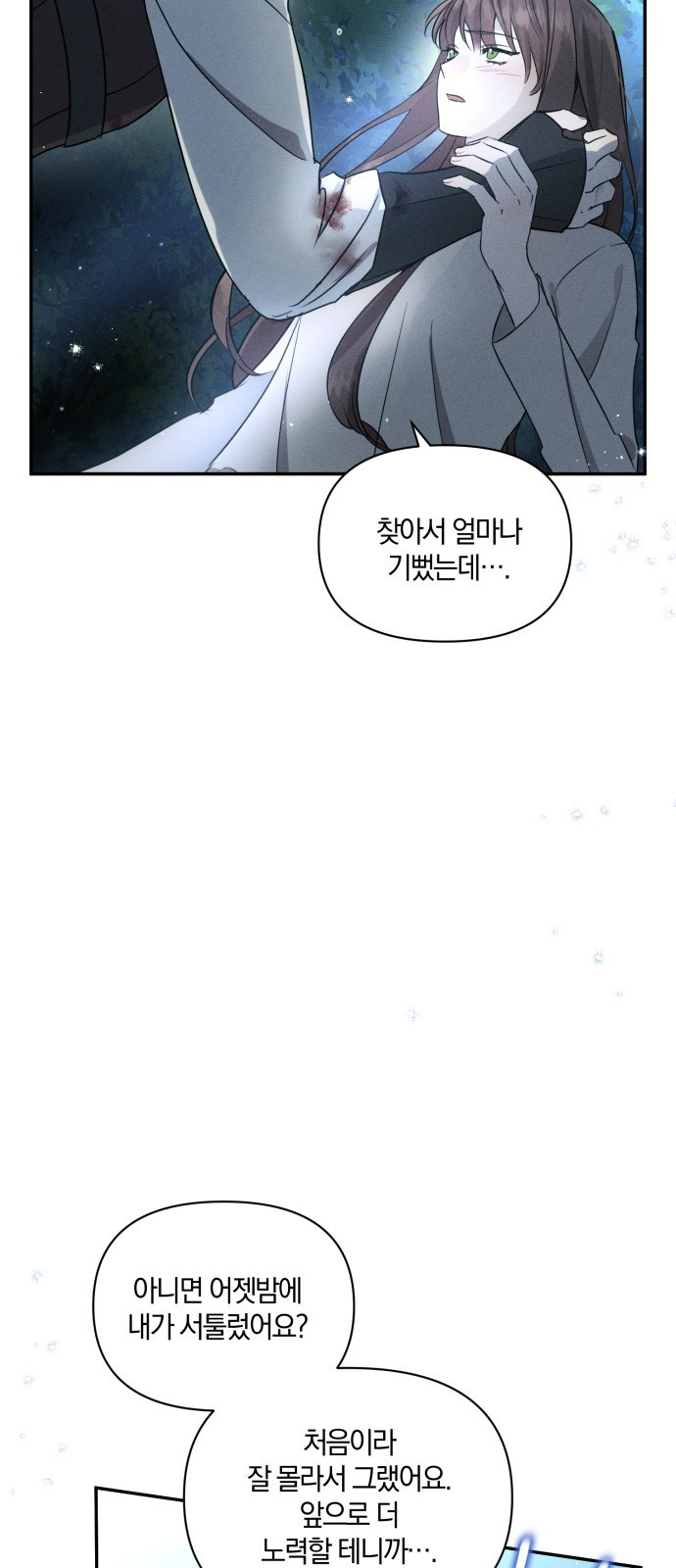 함부로 친절하지 말라 2화 13