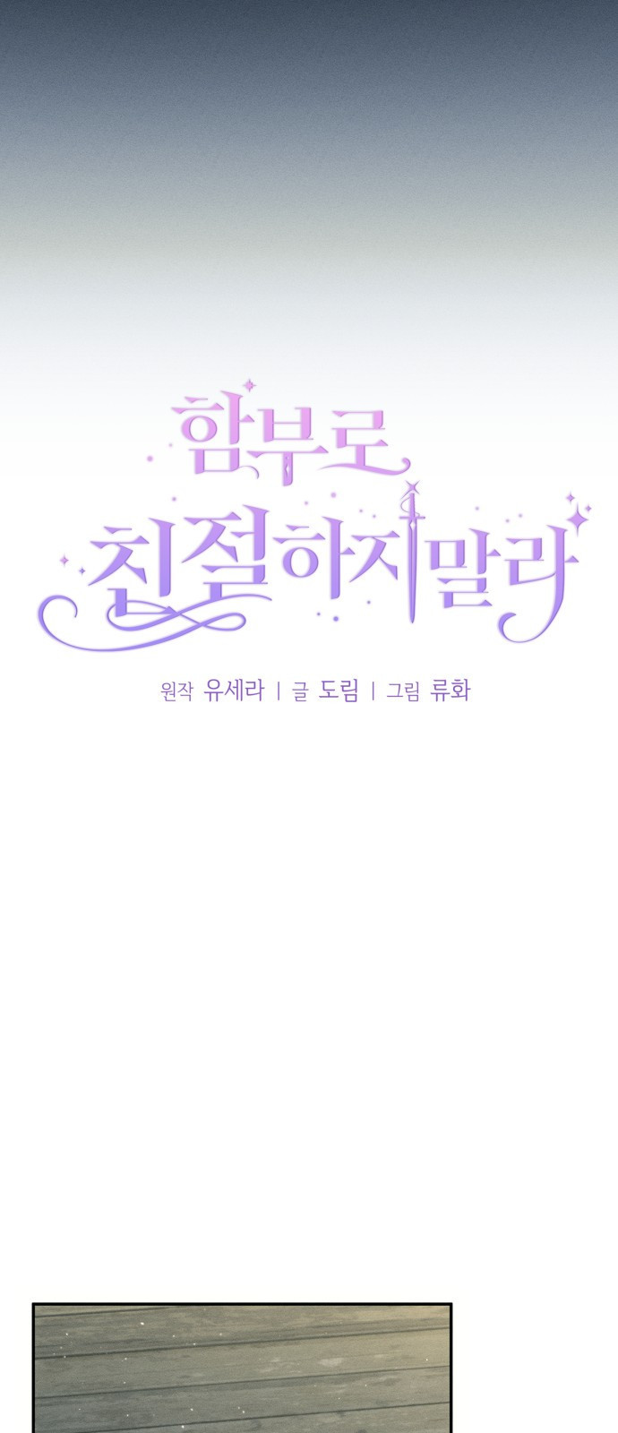 함부로 친절하지 말라 2화 19