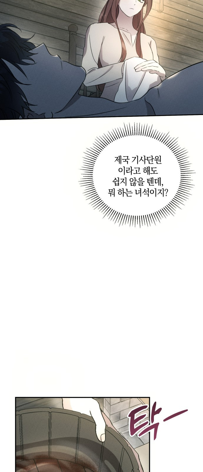 함부로 친절하지 말라 2화 21