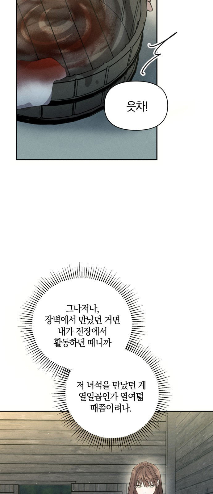 함부로 친절하지 말라 2화 22