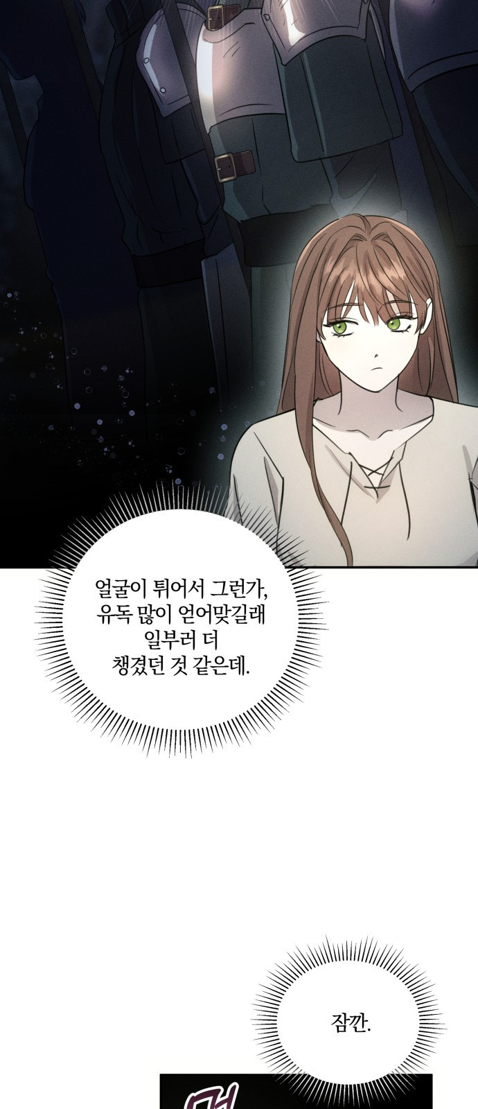 함부로 친절하지 말라 2화 24