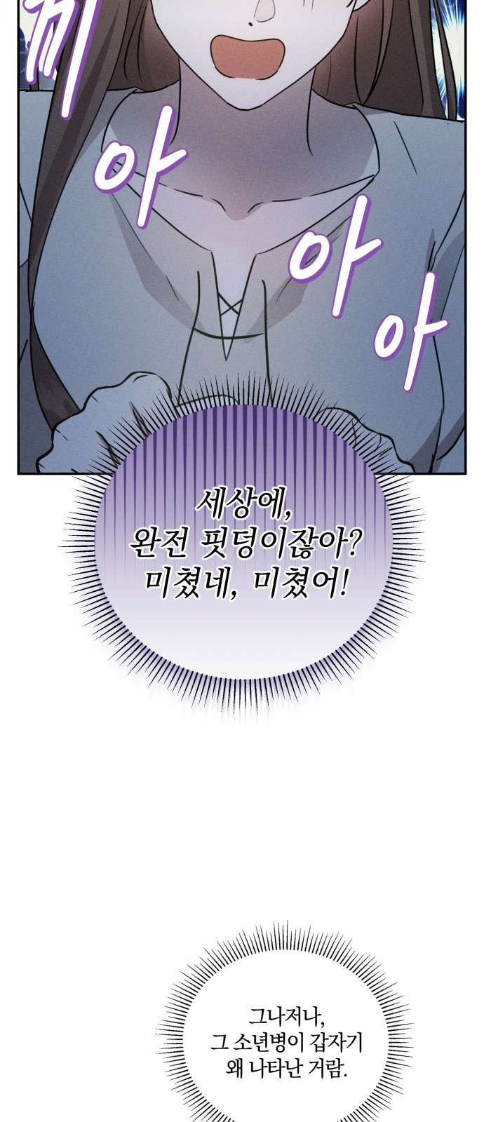 함부로 친절하지 말라 2화 26