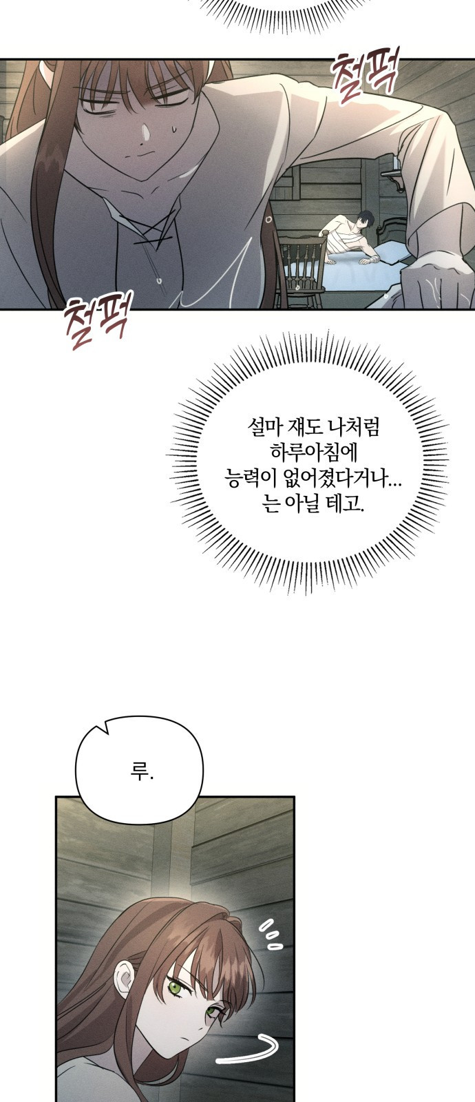 함부로 친절하지 말라 2화 27
