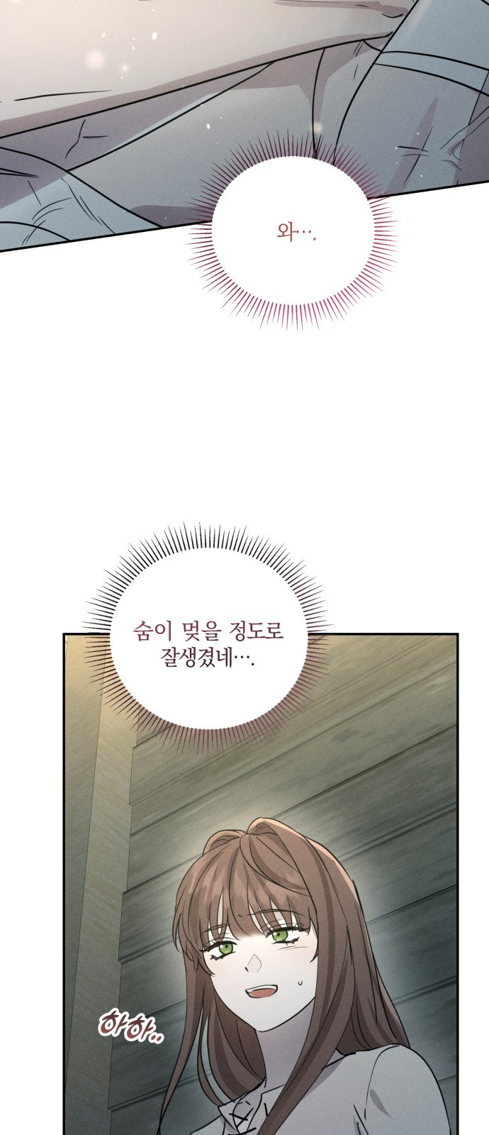 함부로 친절하지 말라 2화 29
