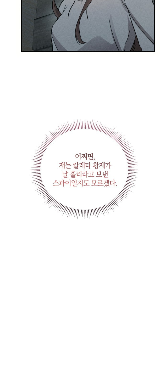 함부로 친절하지 말라 2화 30