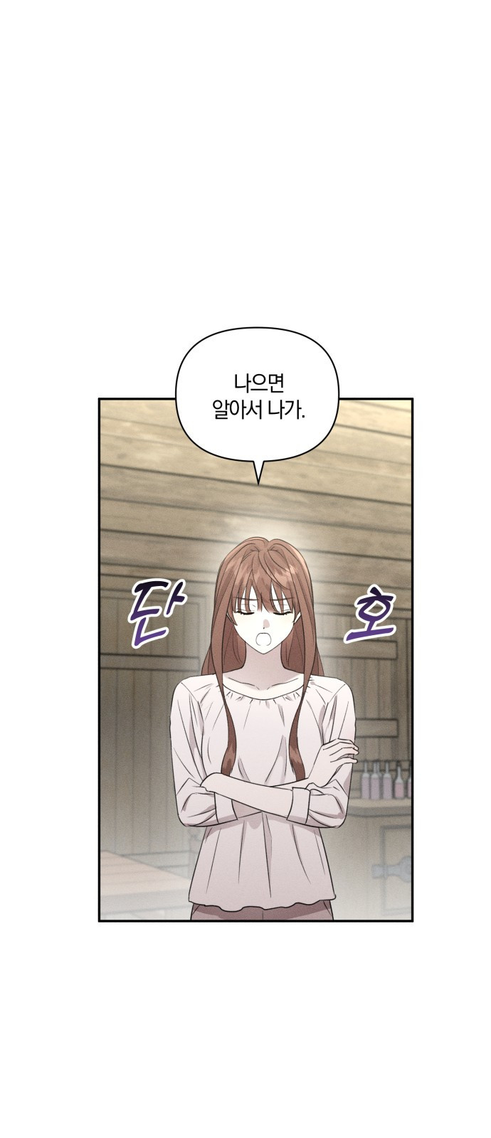 함부로 친절하지 말라 2화 31