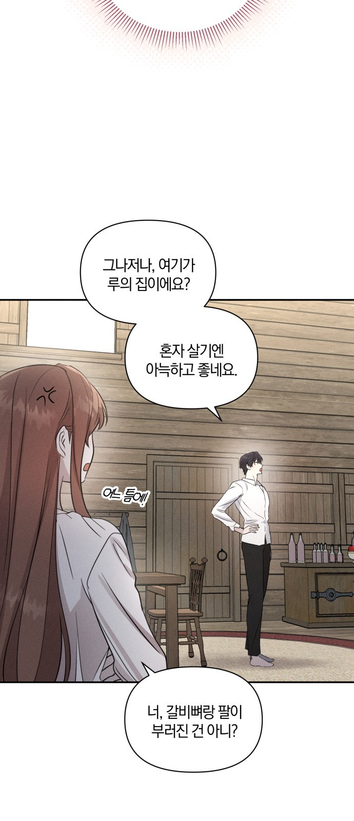 함부로 친절하지 말라 2화 33