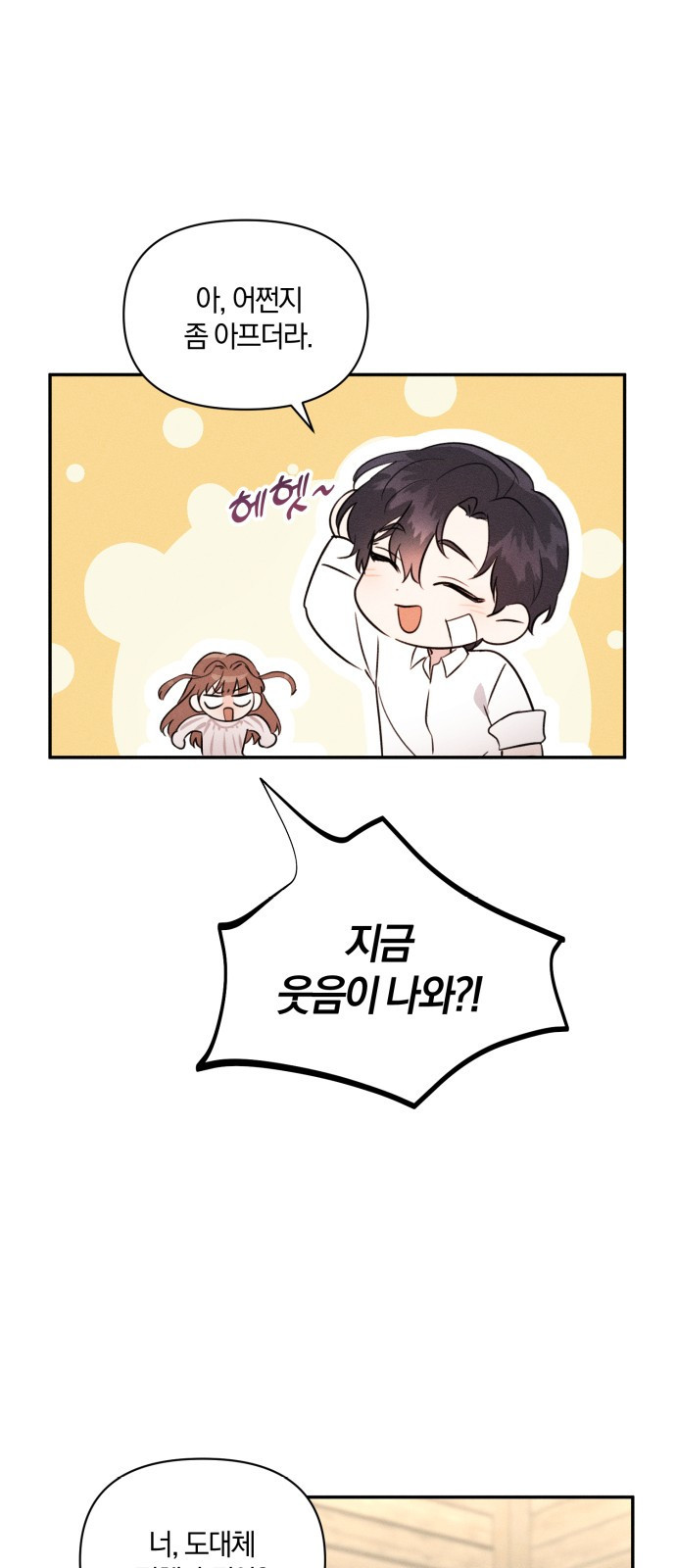 함부로 친절하지 말라 2화 34