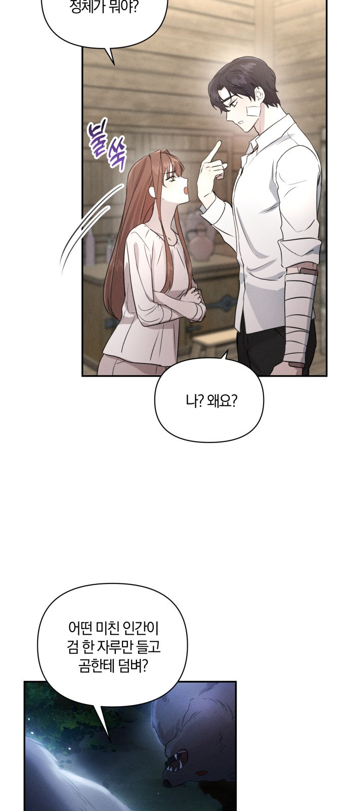 함부로 친절하지 말라 2화 35