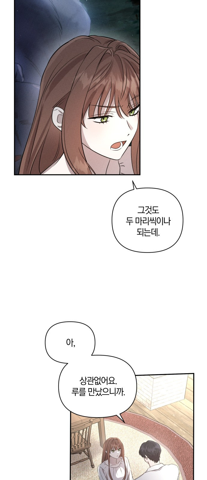 함부로 친절하지 말라 2화 36