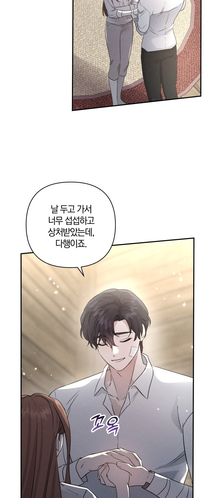 함부로 친절하지 말라 2화 37