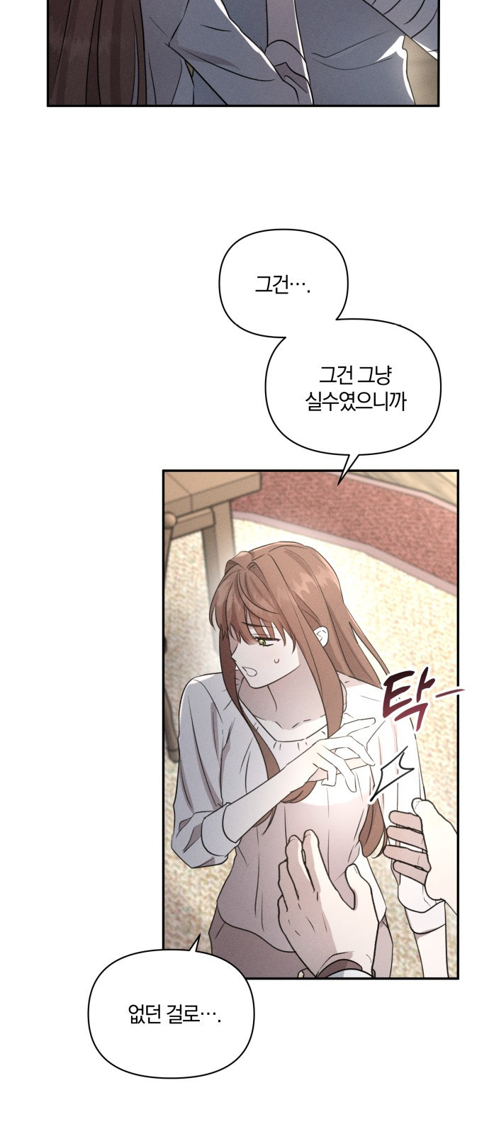 함부로 친절하지 말라 2화 38