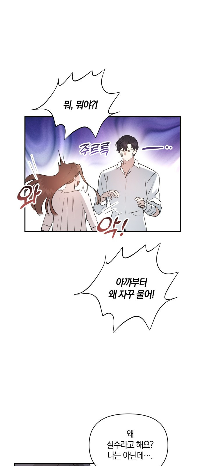 함부로 친절하지 말라 2화 39