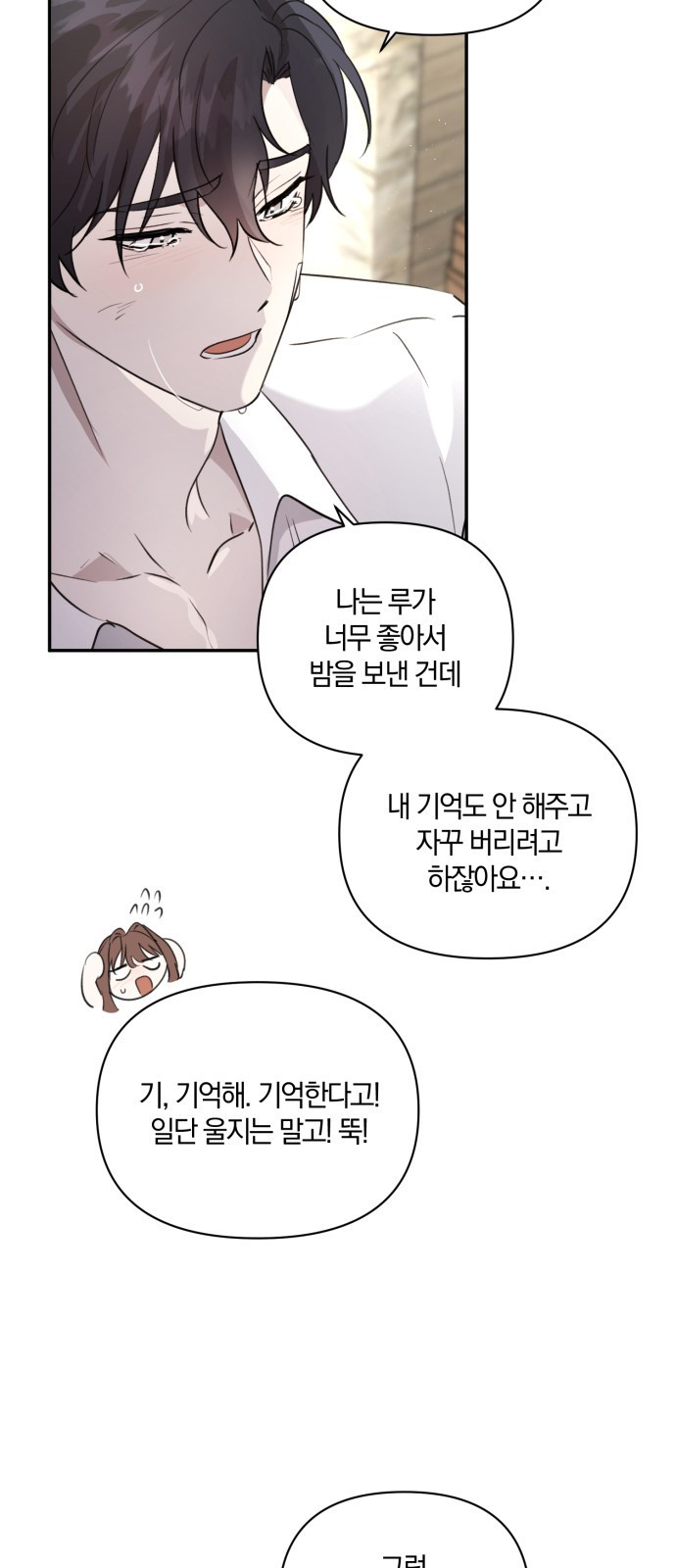 함부로 친절하지 말라 2화 40