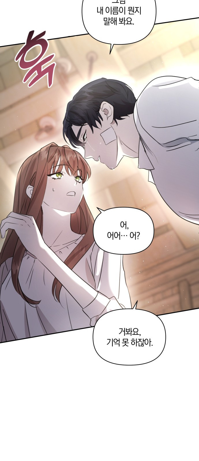 함부로 친절하지 말라 2화 41