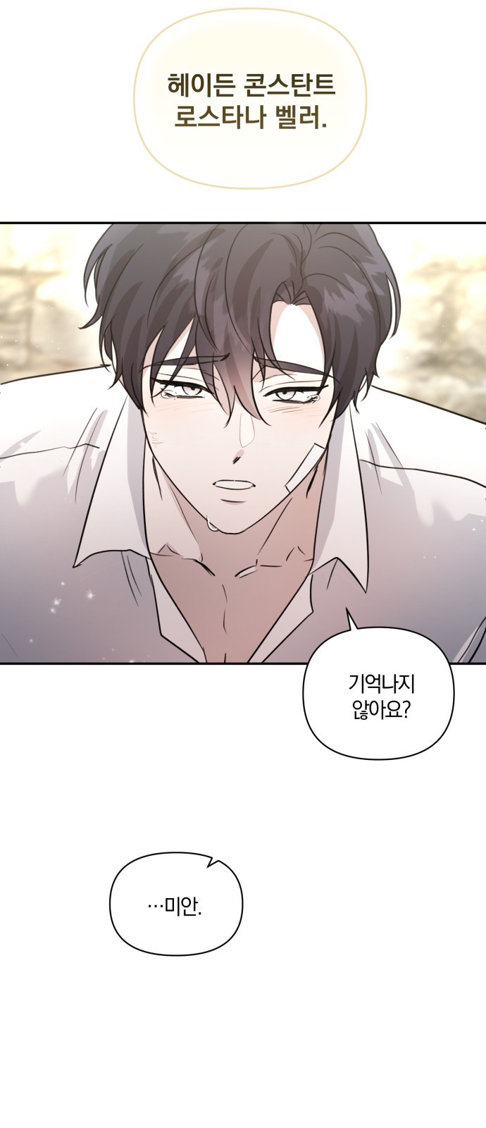 함부로 친절하지 말라 2화 42