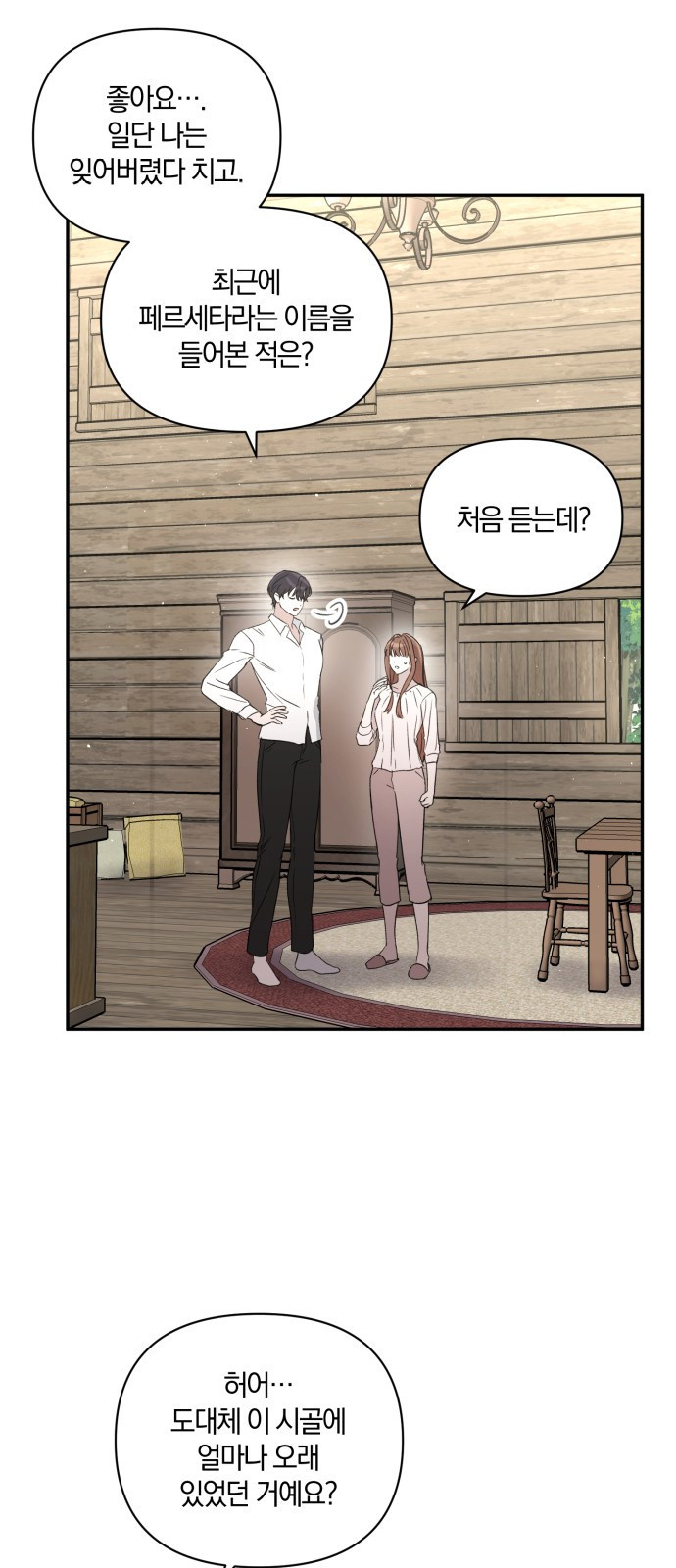 함부로 친절하지 말라 2화 43