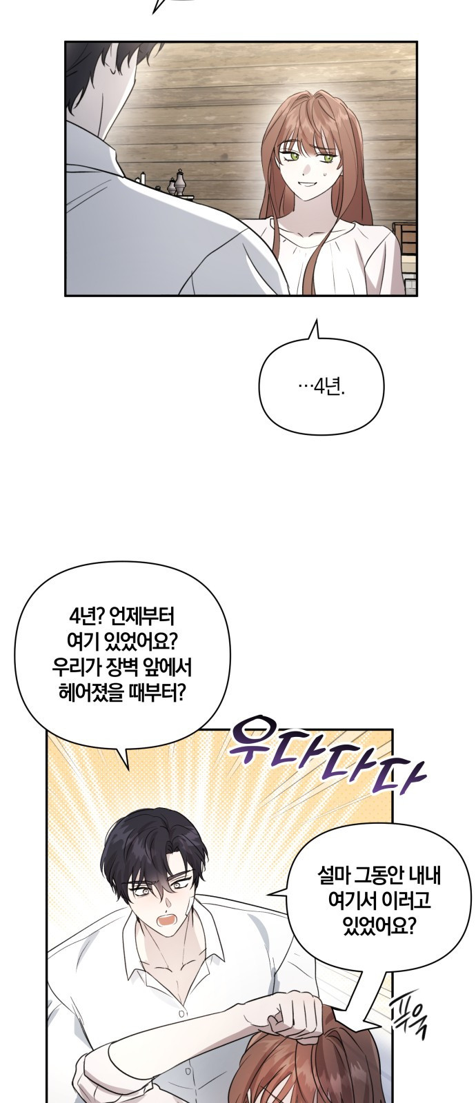 함부로 친절하지 말라 2화 44