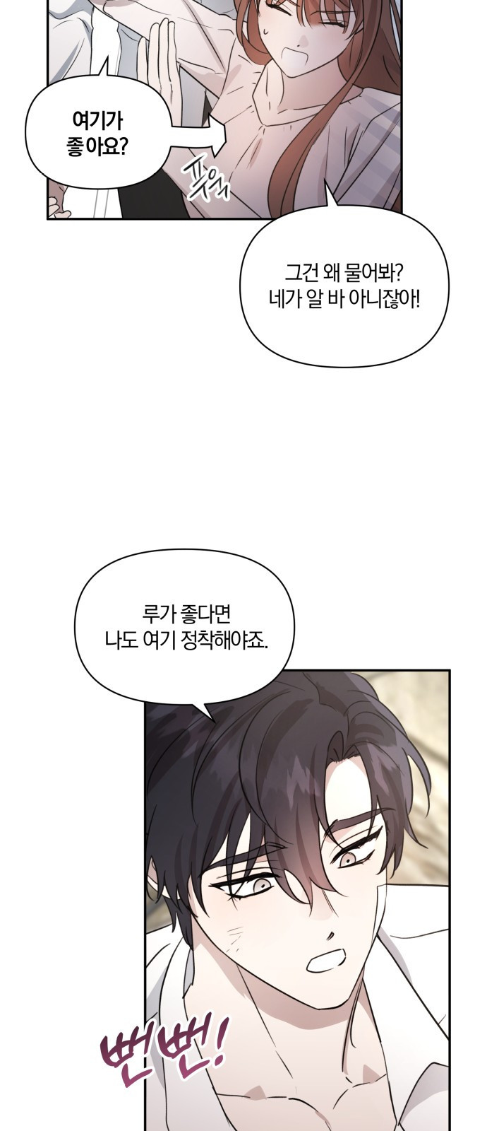 함부로 친절하지 말라 2화 45