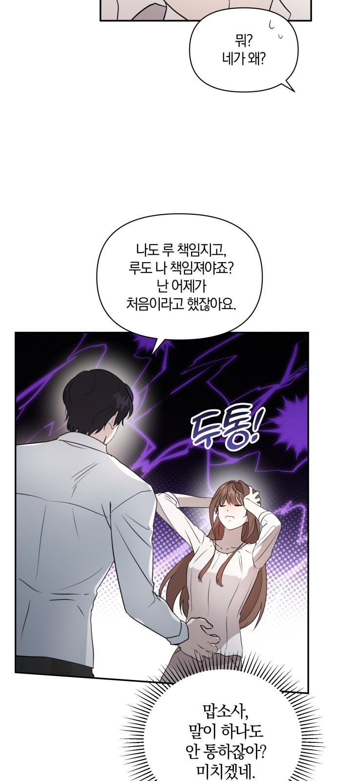 함부로 친절하지 말라 2화 46