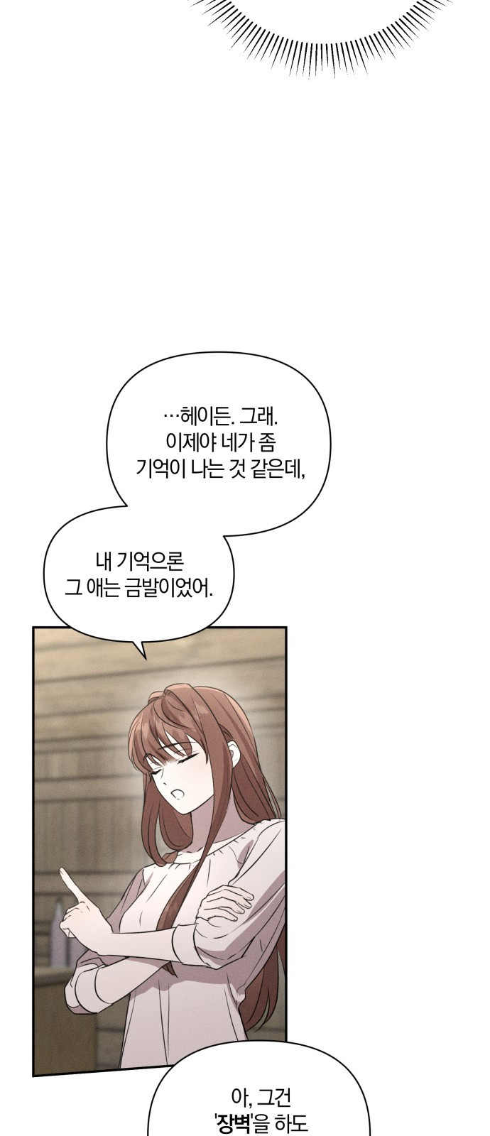 함부로 친절하지 말라 2화 47