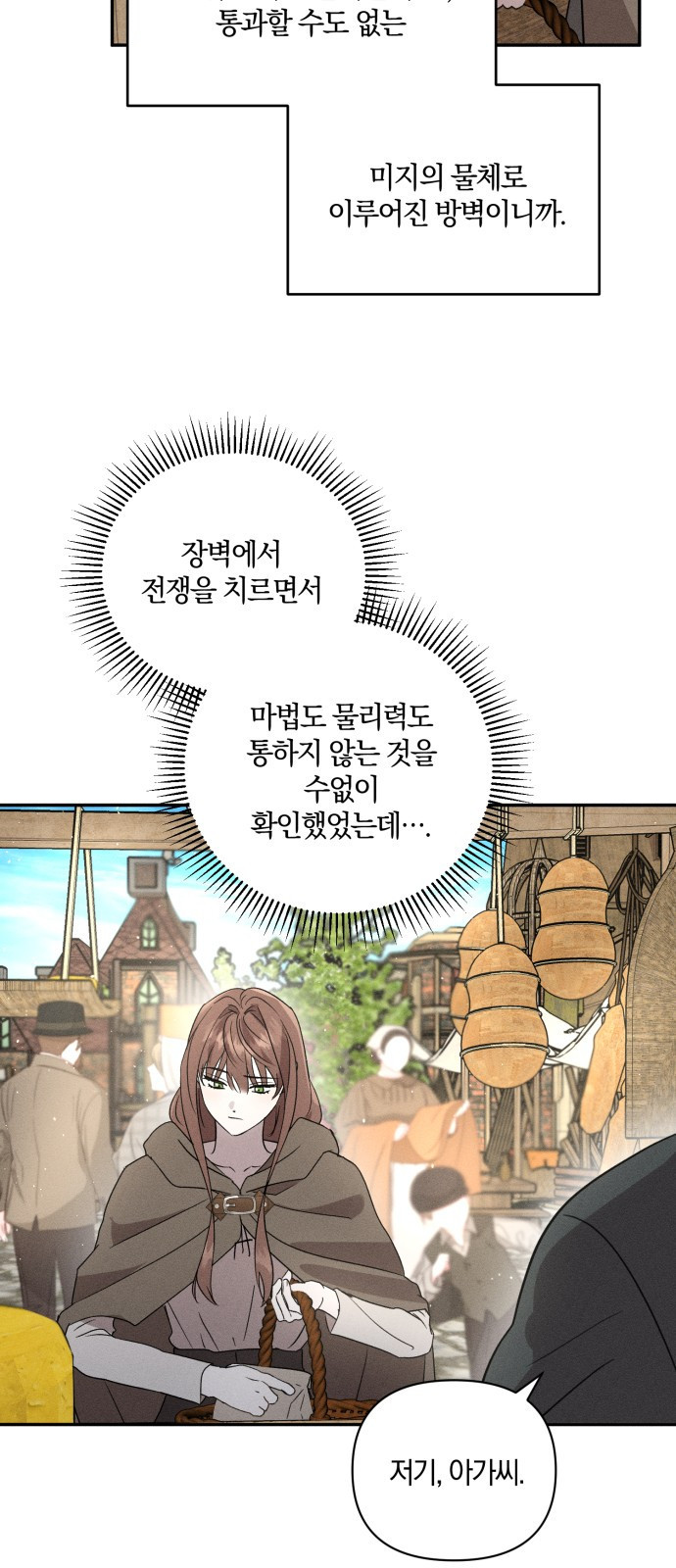함부로 친절하지 말라 2화 54