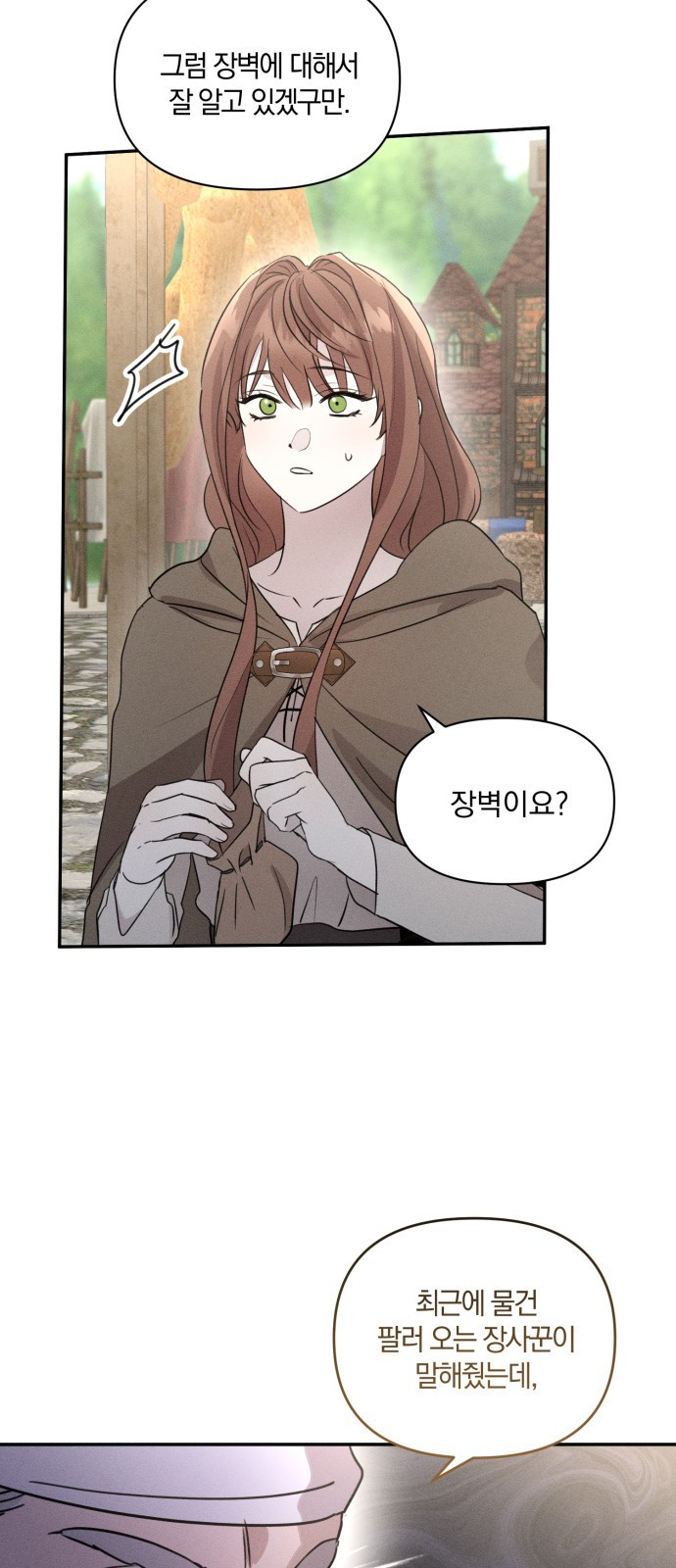 함부로 친절하지 말라 2화 56