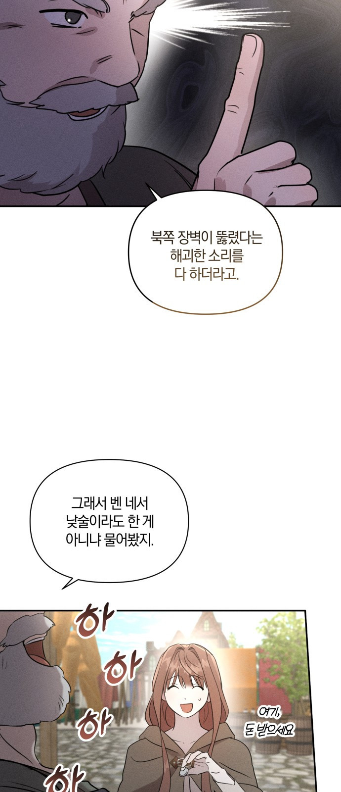 함부로 친절하지 말라 2화 57