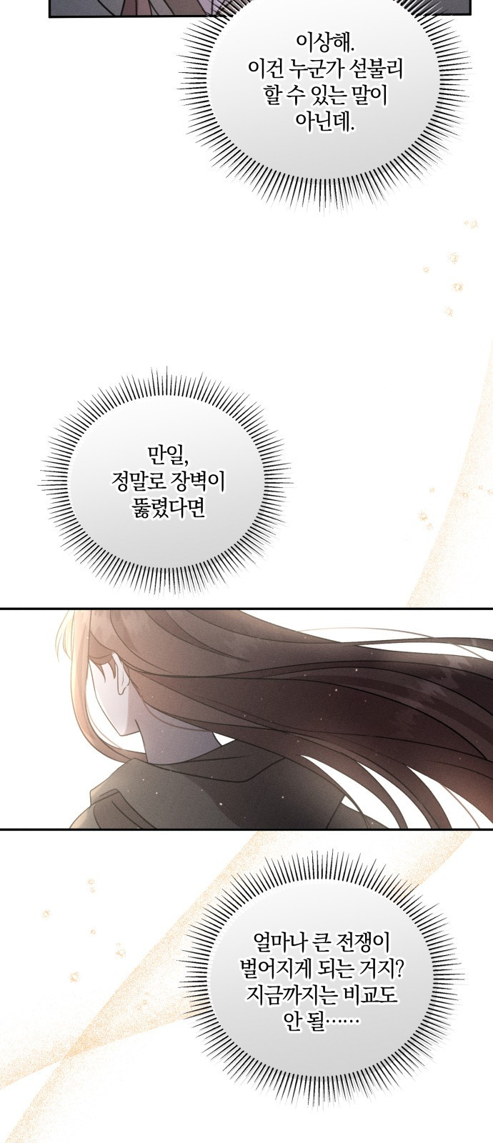 함부로 친절하지 말라 2화 60